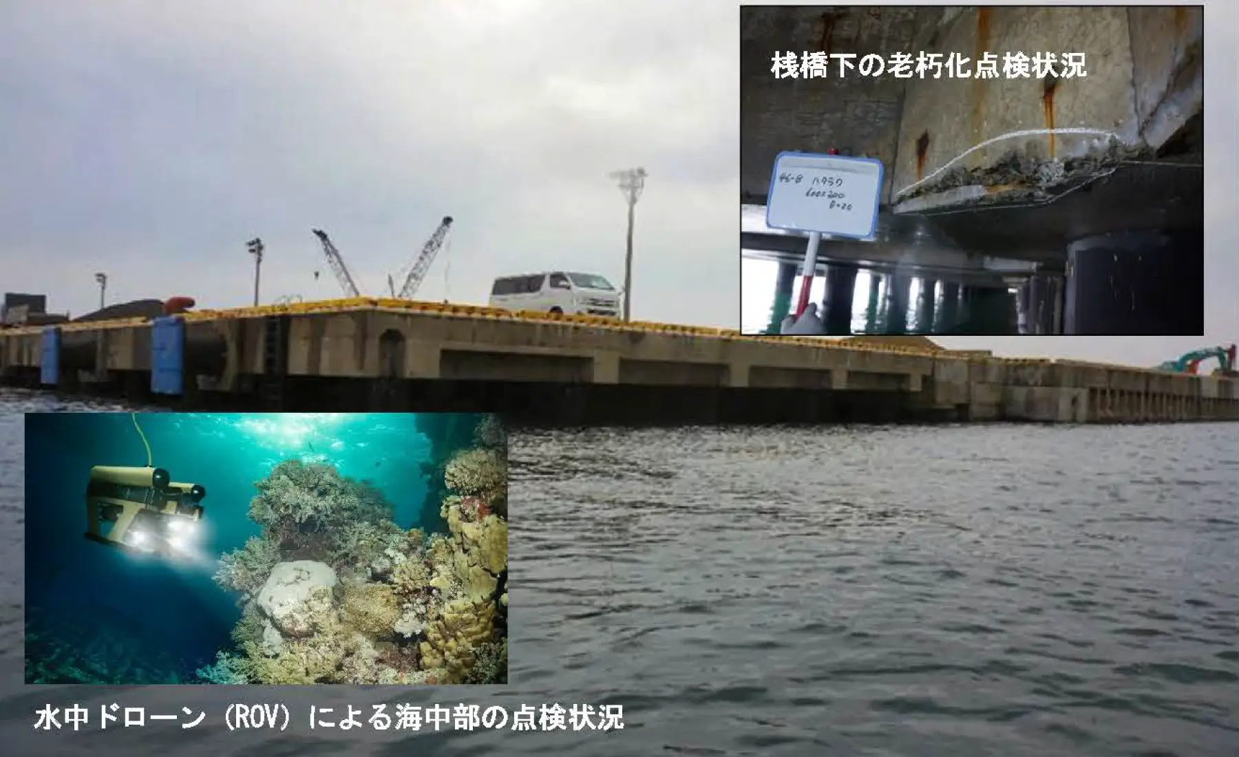 港湾インフラの老朽化点検と長寿命化対策｜施工計画・整備検討