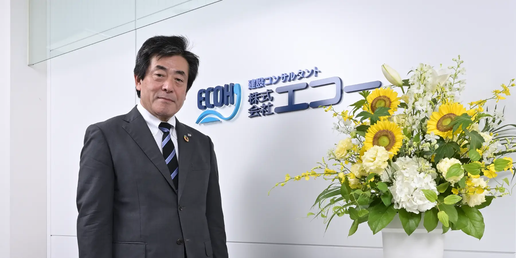 「成長」と「安定」を実感できる<br>社員満足度の高い会社|エコーの強み