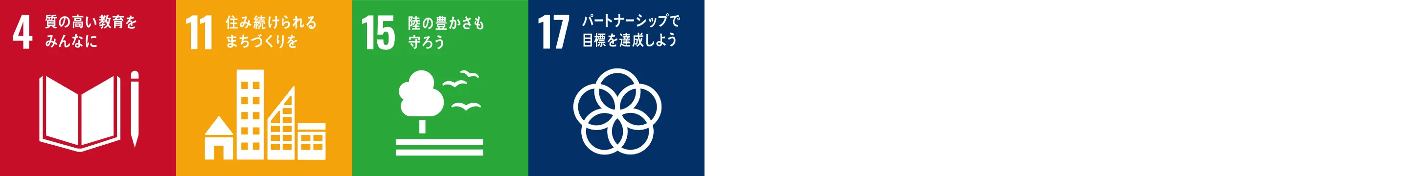 社会貢献・地域貢献|SDGsへの取り組み