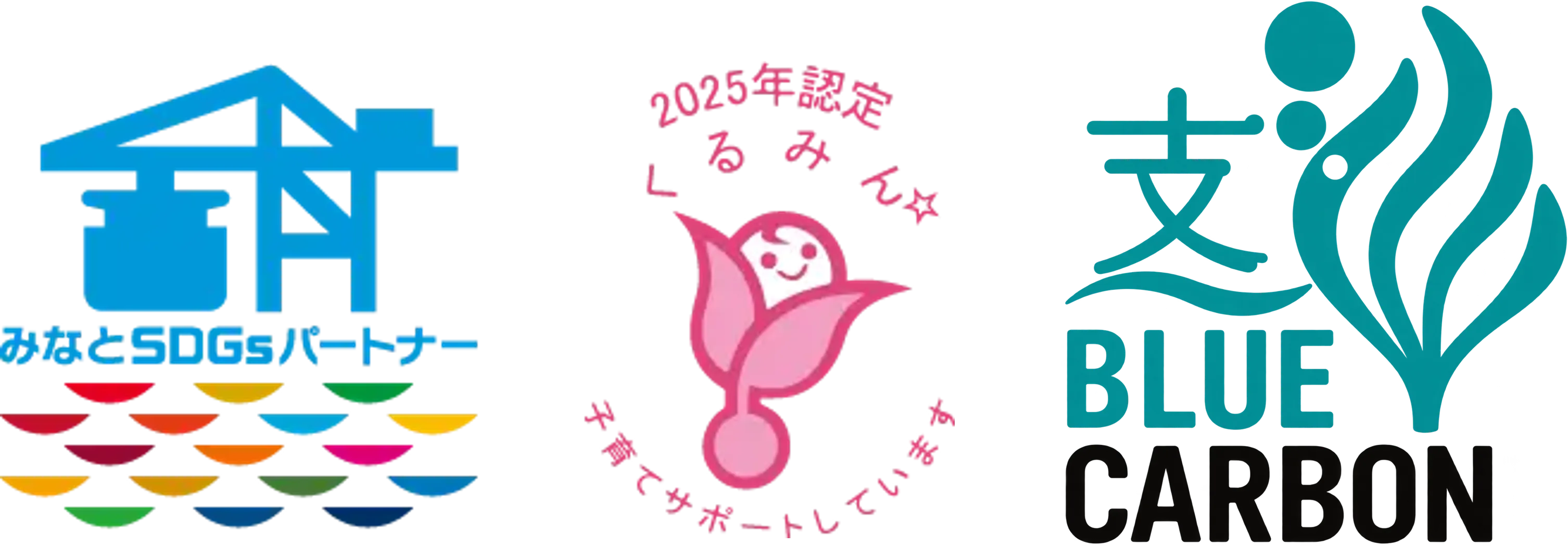 みなとSDGsパートナー・くるみん・ブルーカーボン